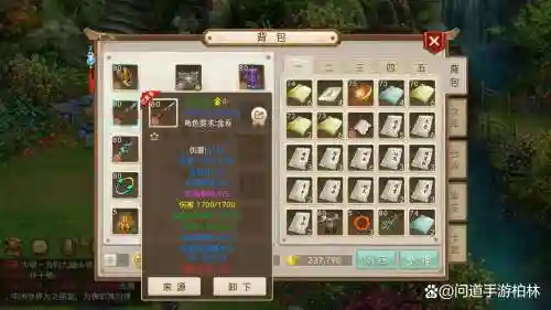 问道手游80装备怎么做_2插图1