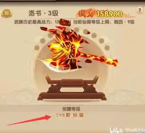 寻仙手游50级金色武器插图