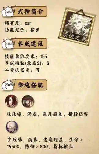 须佐之男御魂阵容搭配插图1