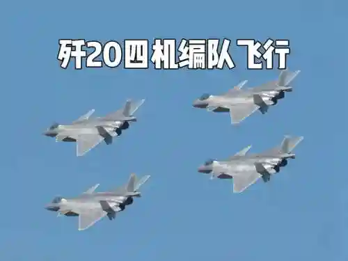 中国歼20最强阵容搭配_1插图