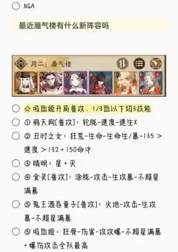 阴阳师蜃气楼挂机阵容搭配插图1