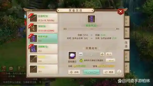 问道手游80装备怎么做_2插图