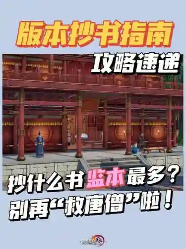 剑三抄书换件本攻略插图