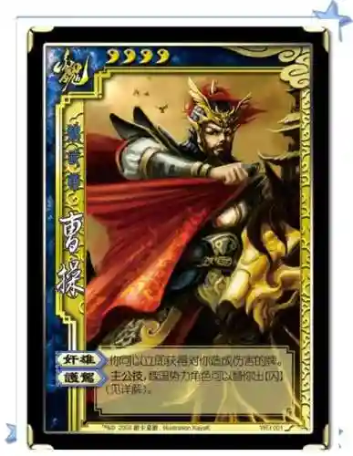 三国杀手游曹操搭配阵容插图
