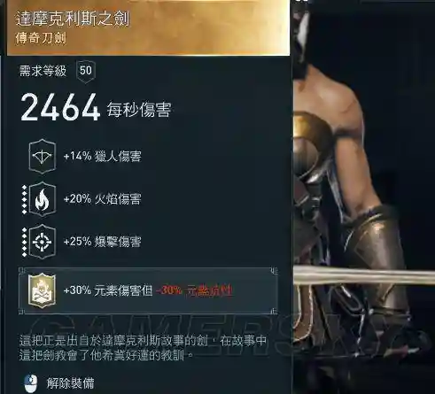 刺客信条血统换武器插图