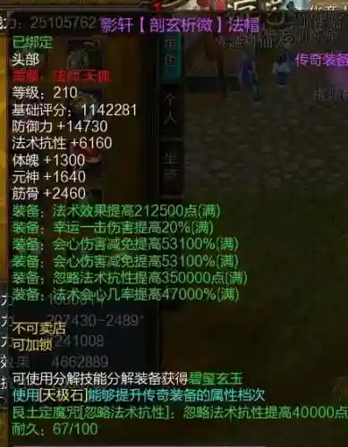寻仙的装备图纸插图1