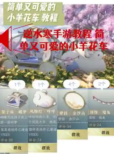 逆水寒花车玩法攻略_1插图