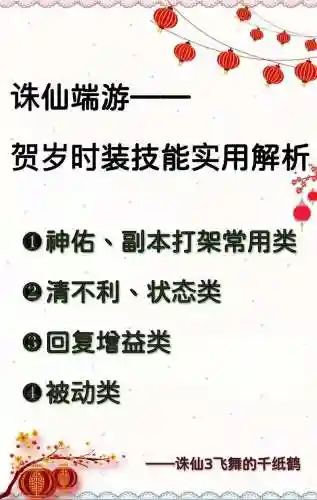 诛仙历年贺岁装技能强化师徒插图1