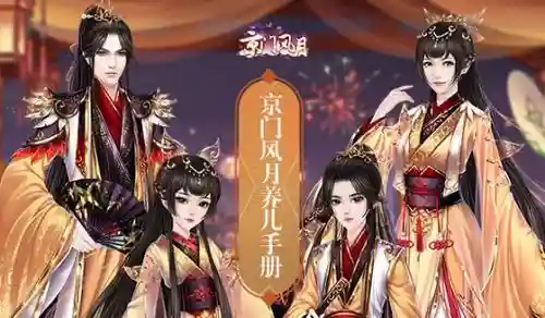 京门风月阵容搭配插图