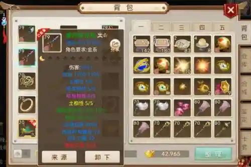 问道手游装备制作模拟器_1插图