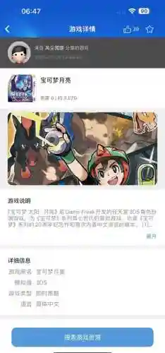 口袋妖怪3ds技能突破插图