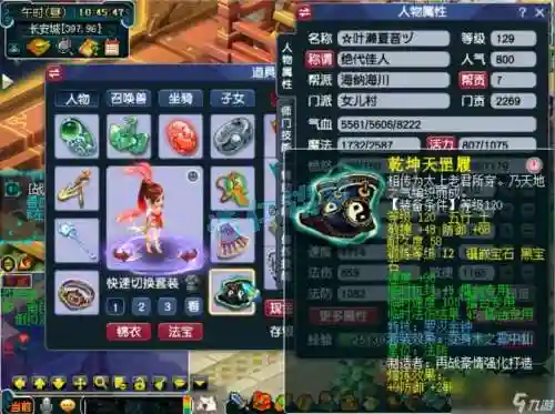 129五开女儿装备达标插图