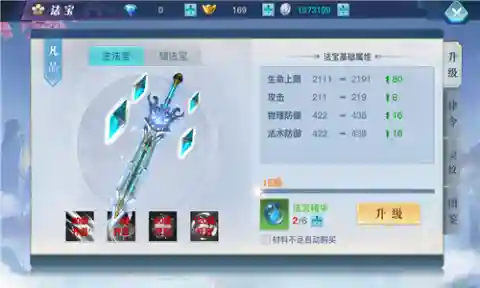 龙武如何打造装备插图1
