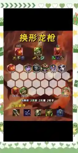 红龙怎么搭配阵容插图1