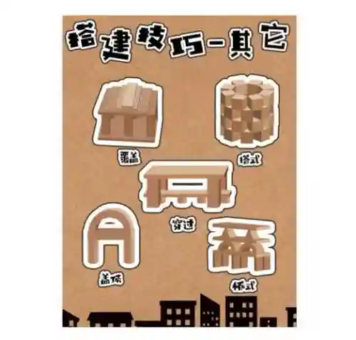 小小建筑工攻略_2插图1