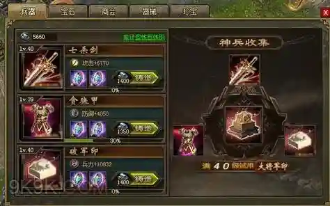攻城掠地武器_1插图1