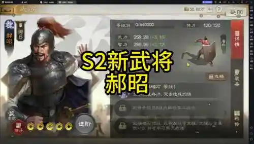 郝昭阵容搭配技能插图1
