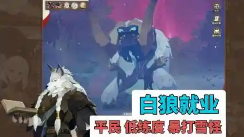 白狼阵容搭配插图1