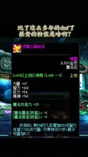 神器魔法石装备礼盒插图1