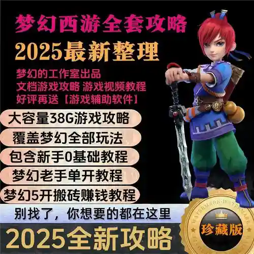 梦幻西游端游与手游的异同点_1插图