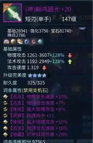 倩女幽魂稀有装备_1插图1