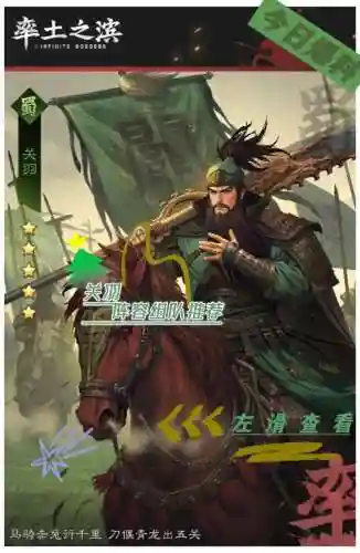 率土之滨关羽阵容搭配插图1