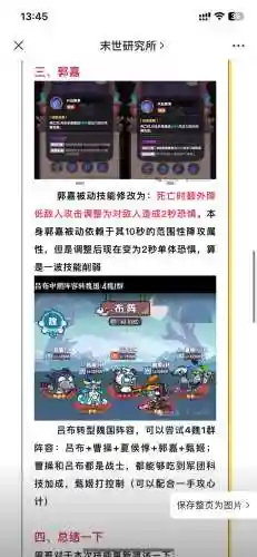 王者末世搭配阵容插图