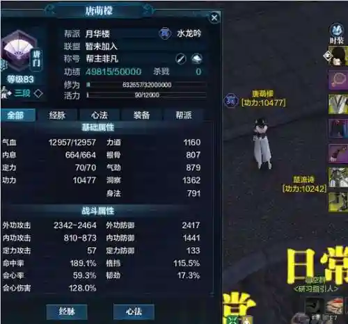 天刀唐门pve装备属性_1插图