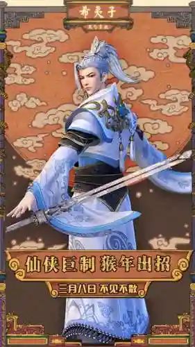 太乙仙魔录冯夺的武器插图1