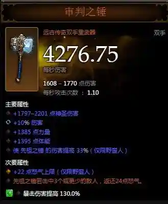 暗黑三上古装备插图1