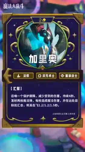 加里奥重技能插图1