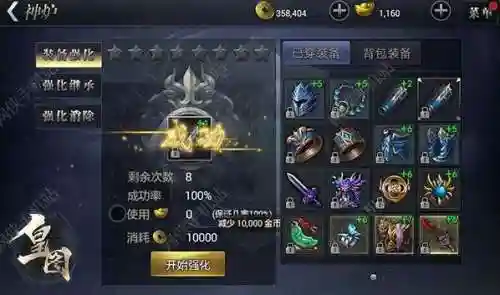 皇图游戏中装备升级插图1