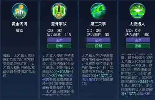 太乙真人主几技能_1插图