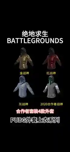 绝地求生测试服新装备插图