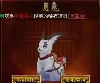 热血江湖坐骑兔子的技能插图