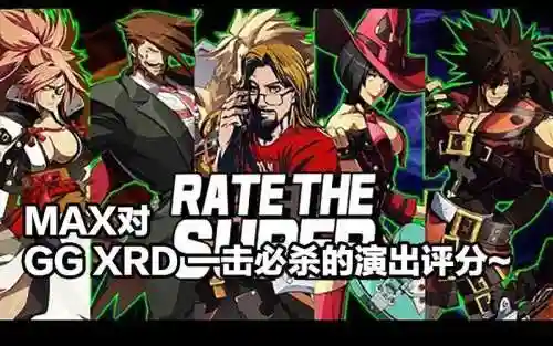 罪恶装备xrd一击必杀_1插图1
