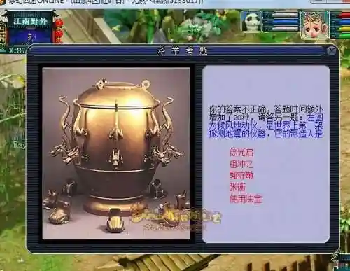 梦幻西游2候风地动仪_1插图