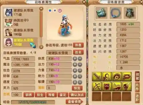 梦幻西游进阶狂豹属性_1插图1