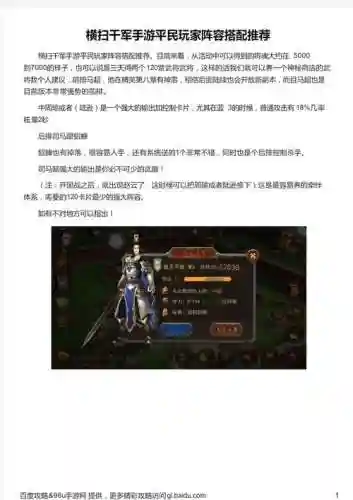 2020横扫千军阵容搭配插图1