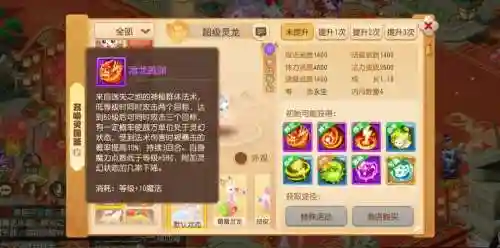 梦幻西游手游龙鳞分解插图1