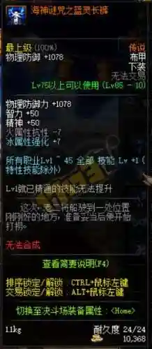 海神谜咒特殊装备图片插图