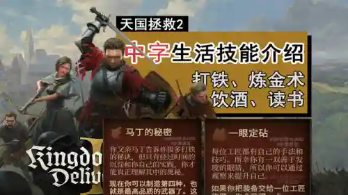 天国拯救饮酒技能点_1插图1