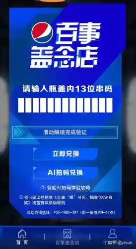 百事盖念店抽奖攻略插图1