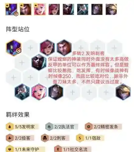 7发明家阵容怎么搭配插图