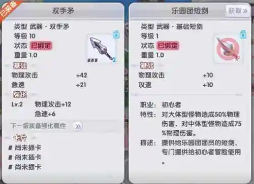 ro骑士武器卡片装备插图1