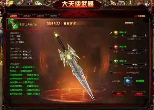 大天使武器篇2插图1