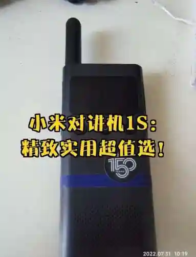 米家对讲机1S使用攻略_1插图1