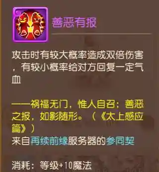 梦幻西游手游有没有善恶有报_2插图