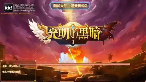 光明vs黑暗2.8攻略插图1