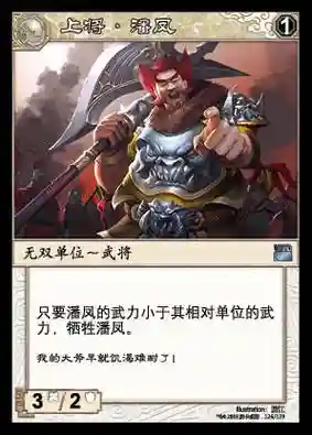 三国杀潘风攻略_1插图1